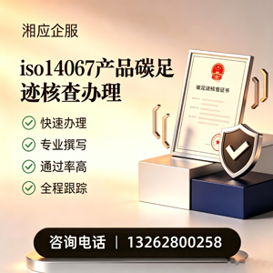 南宁ISO14067产品碳足迹认证服务