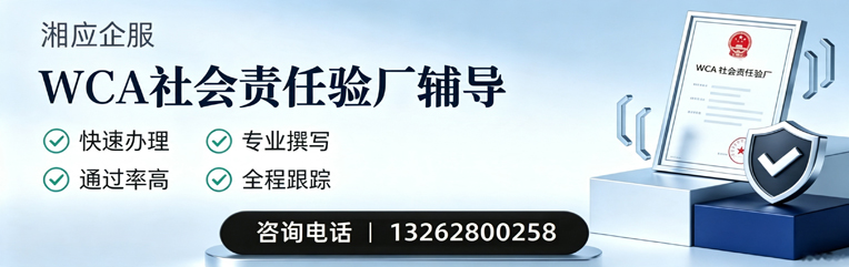 南宁WCA社会责任验厂申请服务