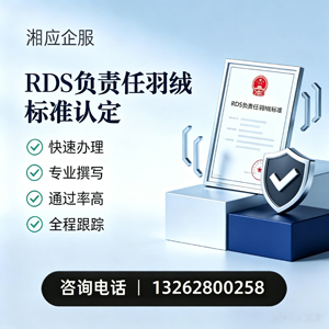 南宁RDS负责任羽绒标准申请服务