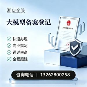 南宁大模型备案申报服务