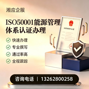 南宁ISO50001能源管理体系认证申请服务
