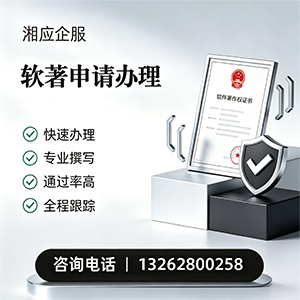 南宁软件著作权登记申请服务