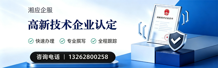 南宁高新技术企业认定申报服务