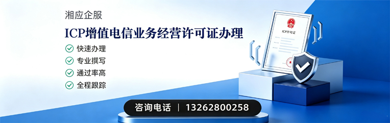 南宁ICP增值电信业务经营许可证申请服务