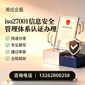 南宁ISO27001信息安全管理体系认证申请服务