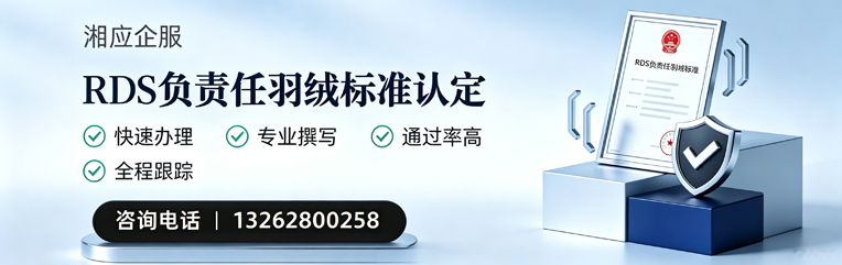 南宁RDS负责任羽绒标准申请服务