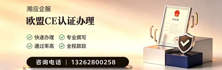 南宁CE欧盟产品标准认证服务