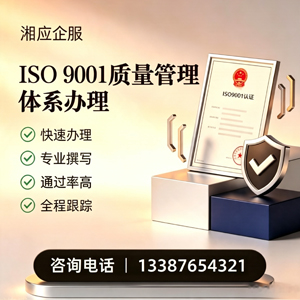 南宁ISO9001质量管理体系认证申请服务