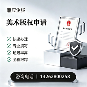 南宁美术作品版权登记服务