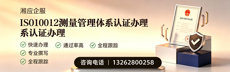 南宁ISO10012测量管理体系认证申请服务