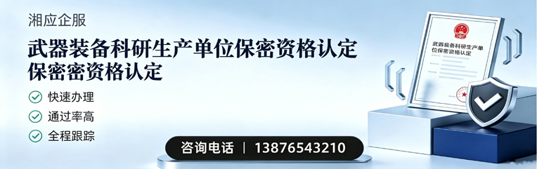 南宁武器装备科研生产单位保密资格认定申请服务