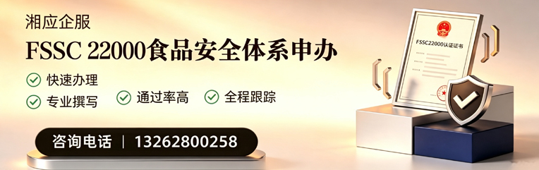 南宁FSSC22000食品安全体系认证申请服务