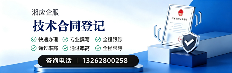 南宁技术合同认定登记服务