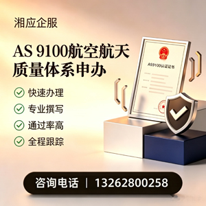 南宁AS9100航空航天质量体系认证服务