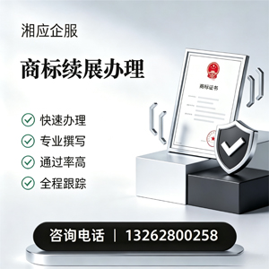 南宁商标续展服务