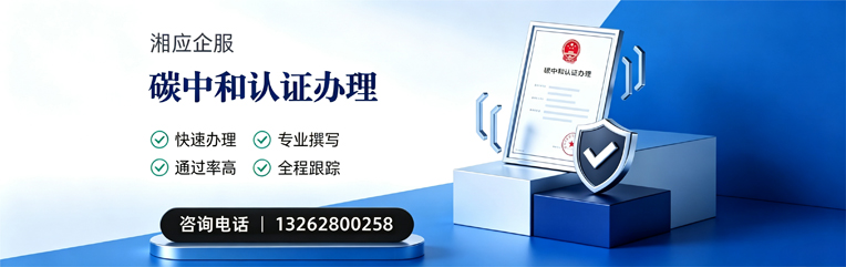 南宁碳中和认证申报服务