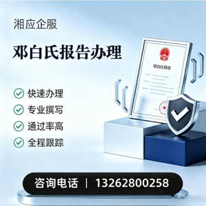 南宁邓白氏报告申请服务