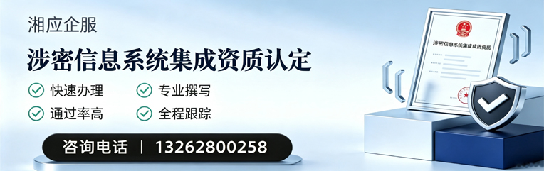 南宁涉密信息系统集成资质申请服务