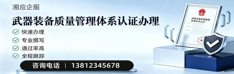 南宁武器装备质量管理体系认证申请服务