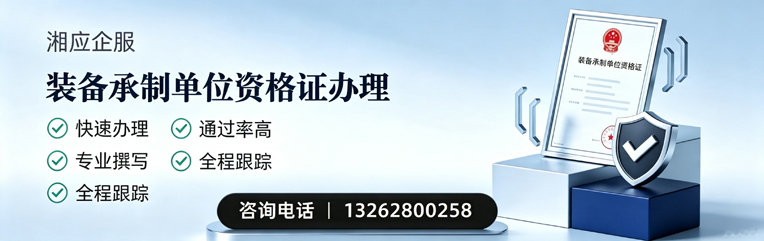 南宁装备承制单位资格证申请服务