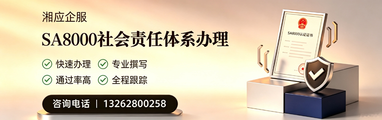 南宁SA8000社会责任体系认证服务