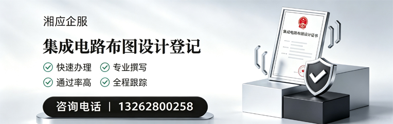 南宁集成电路布图设计登记服务