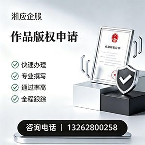 南宁作品版权登记服务