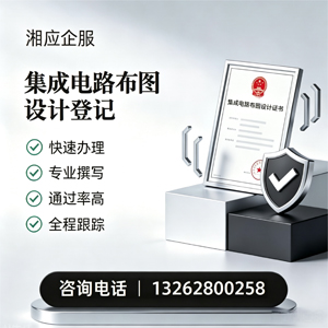 南宁集成电路布图设计登记服务
