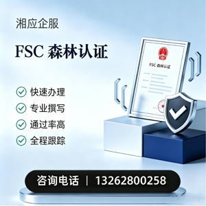 南宁FSC森林认证申请服务