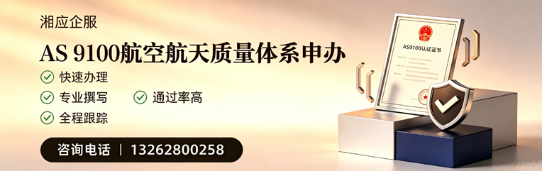 南宁AS9100航空航天质量体系认证服务
