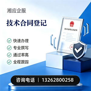 南宁技术合同认定登记服务