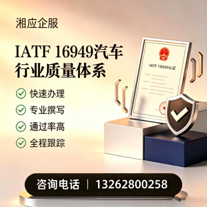 南宁IATF16949汽车行业质量体系认证服务