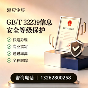 南宁GB/T22239信息安全等级保护申报服务