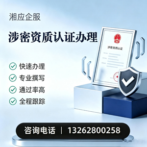 南宁涉密资质认证申请服务