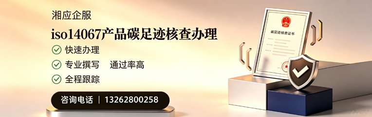 南宁ISO14064组织温室气体排查申报服务