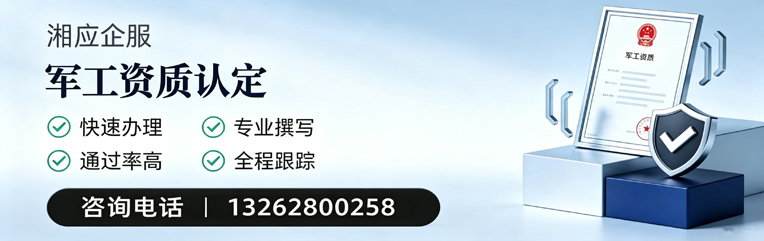 南宁军工资质申请服务