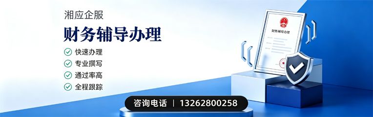 南宁财务辅导申请服务