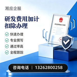 南宁研发费用加计扣除申报服务