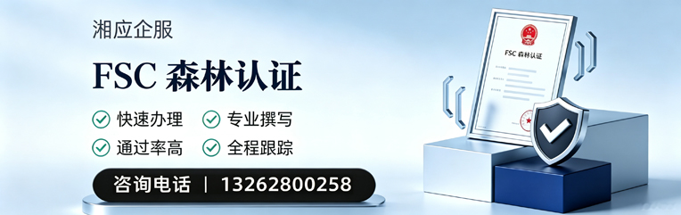 南宁FSC森林认证申请服务