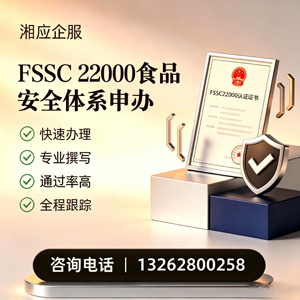 南宁FSSC22000食品安全体系认证申请服务