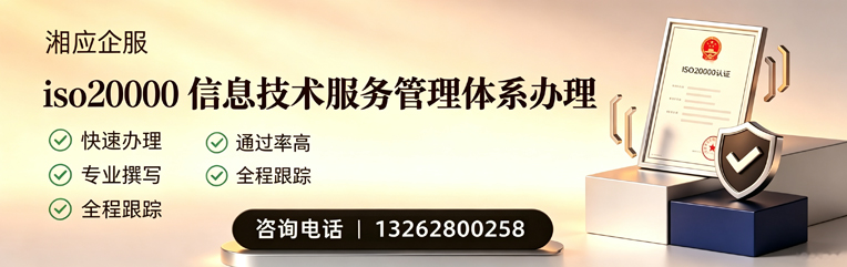 南宁ISO20000信息技术服务管理体系认证申请服务