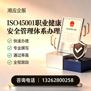 南宁ISO45001职业健康安全管理体系认证服务