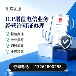 南宁ICP增值电信业务经营许可证申请服务