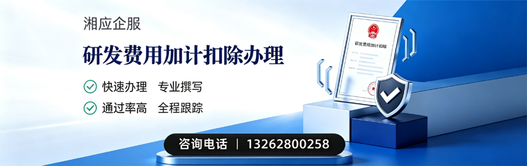 南宁研发费用加计扣除申报服务
