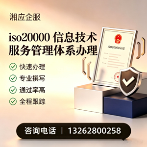 南宁ISO20000信息技术服务管理体系认证申请服务