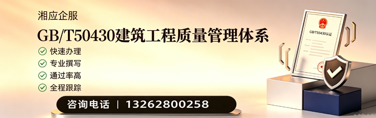 南宁GB/T50430建筑工程质量管理体系认证服务