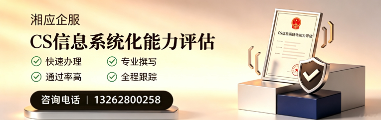 南宁CS信息系统化能力评估申报服务