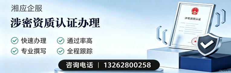 南宁涉密资质认证申请服务