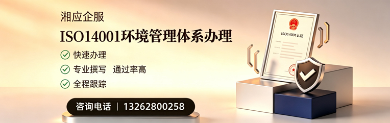 南宁ISO14001环境管理体系认证申请服务