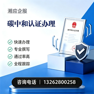 南宁碳中和认证申报服务